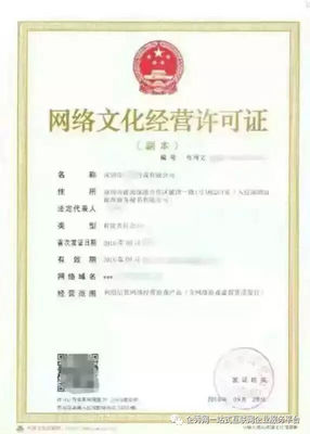 網絡文化經營許可證 理解與申請指南