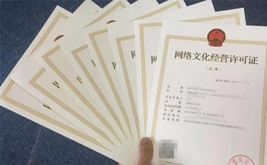 企業(yè)申請網(wǎng)絡文化經(jīng)營許可證的詳細流程與注意事項