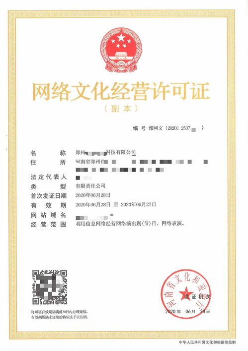 鄭州市網(wǎng)絡文化經(jīng)營許可證申請費用及辦理指南