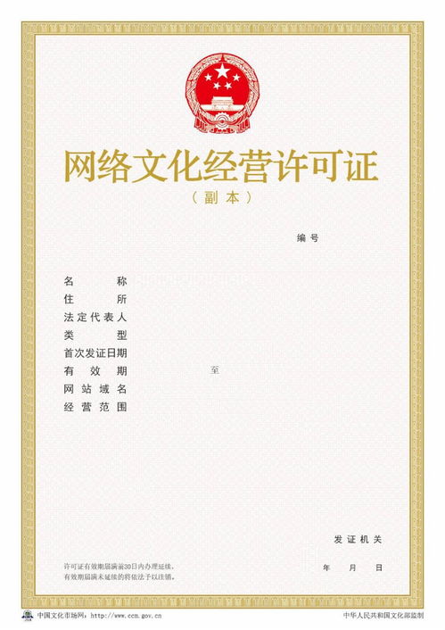 網(wǎng)絡(luò)文化經(jīng)營許可證（文網(wǎng)文）辦理全攻略 流程、范圍與表格詳解